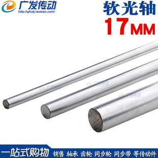 直径17mm 可截任意 1000mm 普通镀铬轴 活塞杆 直线光轴 45号钢