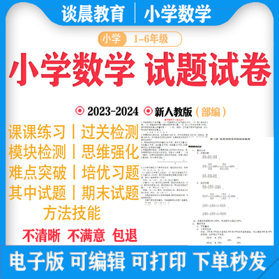 人教部编小学数学一二三四五六年级期中期末上下册试题试卷电子版