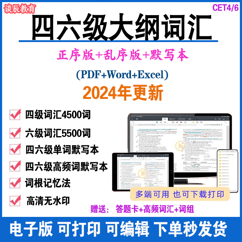 四六级词汇大纲高频词汇电子版