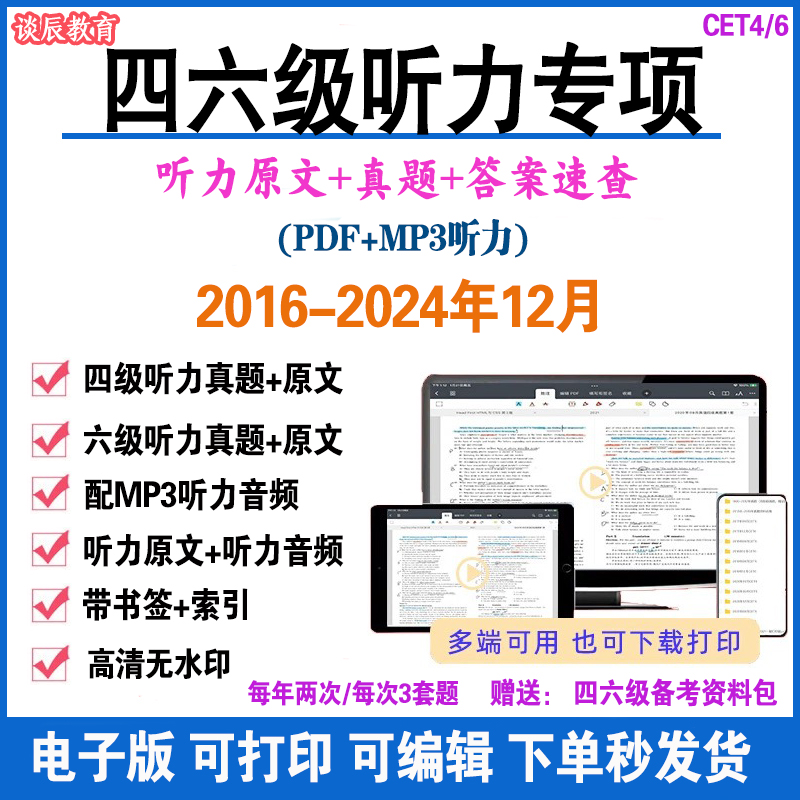 电子版专项训练原文pdf历年真题