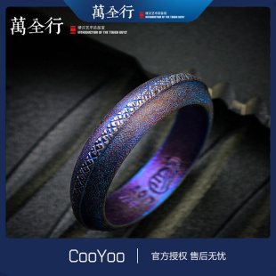 戒指项链 指环 手工雕刻 行三手工钛合金 CooYoo 手工戒11 酷友