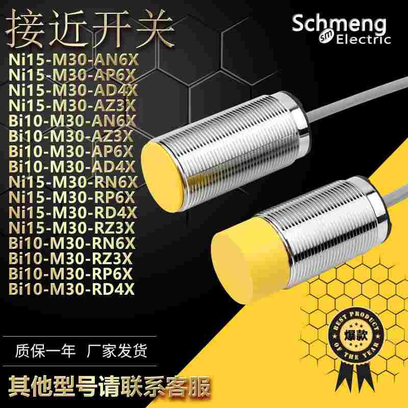 接近开关Bi10 Ni15-M30-AN6X/AD4X/AZ3X/RN6X/RP6X H1141传感器AP