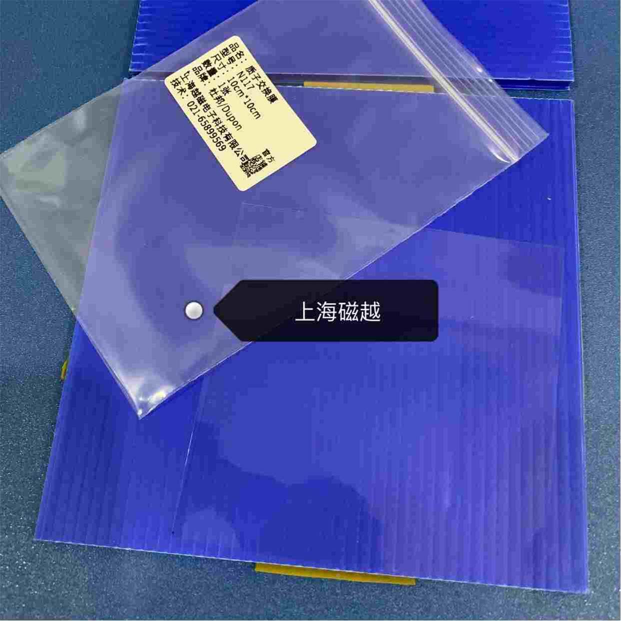 杜邦质子交换膜n117 全氟磺酸离子膜nafion燃料电池用10*10cm直径