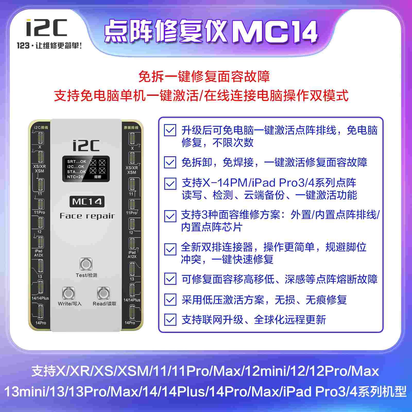 i2C-MC14点阵修复仪 免折免焊接面容修复排线 点阵外挂排线