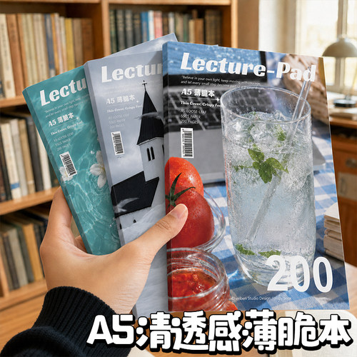 A5清透感薄脆本新款200页薄脆笔记本200页加厚大容量薄脆纸张的美式ins风外贸薄脆笔记本通用美文摘抄摘抄本
