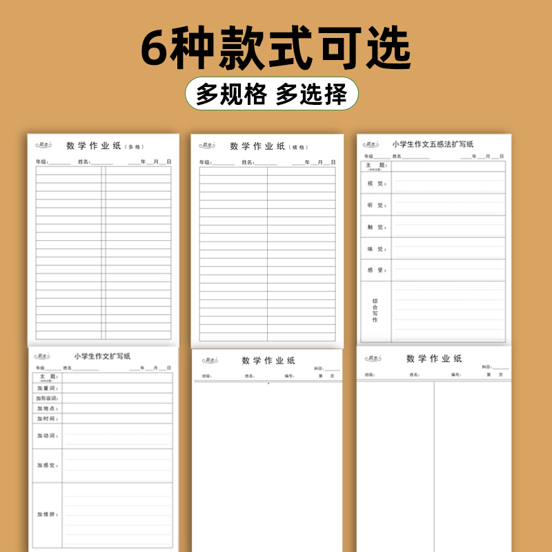 小学生数学作业纸横格多格工字