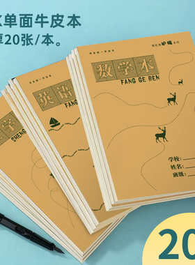 16k小学初中生竖翻学校班级统一标准大作业本课业本数学英语田字作文本牛皮纸护眼加厚生字图画本草稿本批发