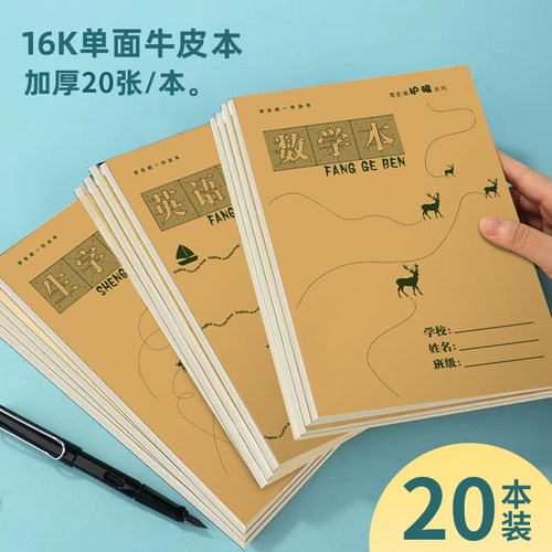 16k小学初中生竖翻课业本