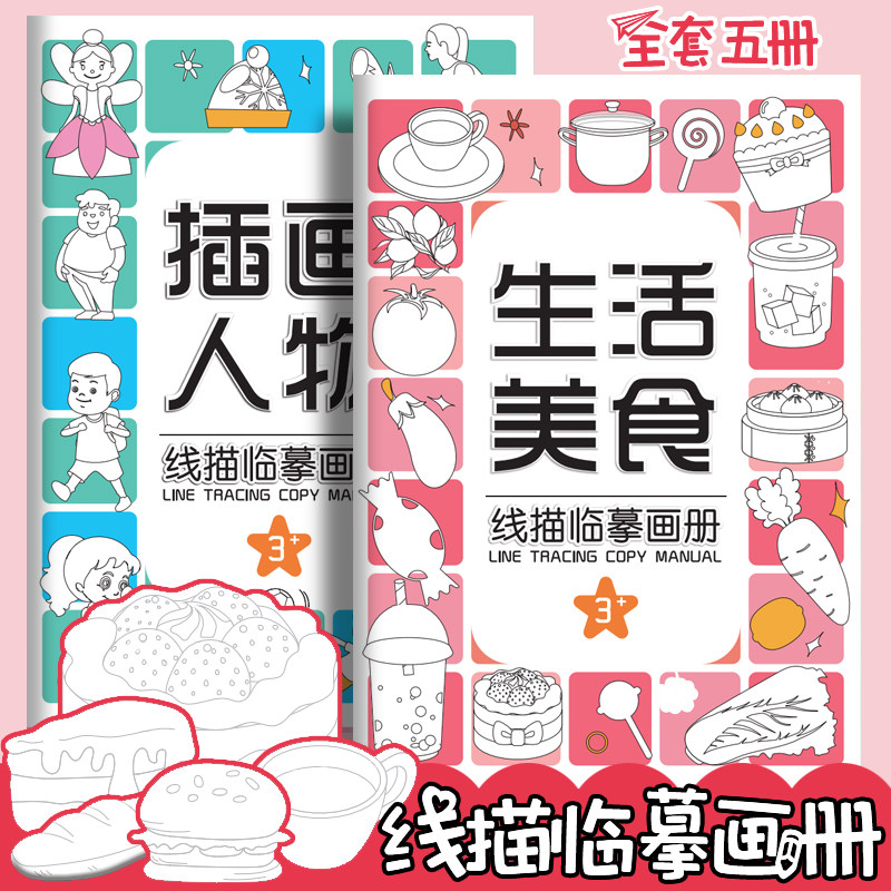 晨本儿童简笔画描摹本卡通临摹图片