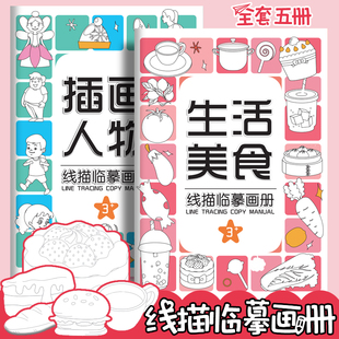 晨本儿童简笔画描摹本卡通临摹绘画本线描临摹画册涂色简笔画控笔训练素描绘画卡通人物精美动物幼儿涂色画册