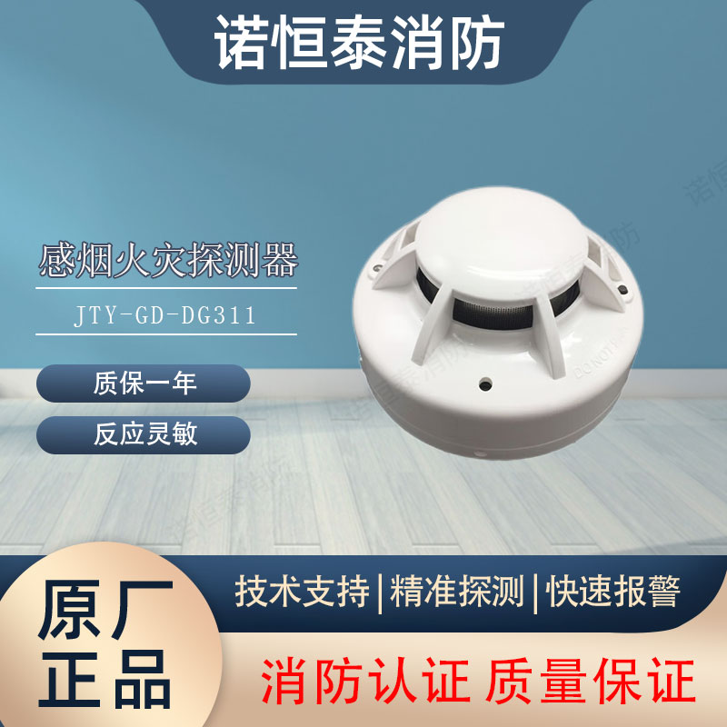 开关量烟感温感，耐高温烟感