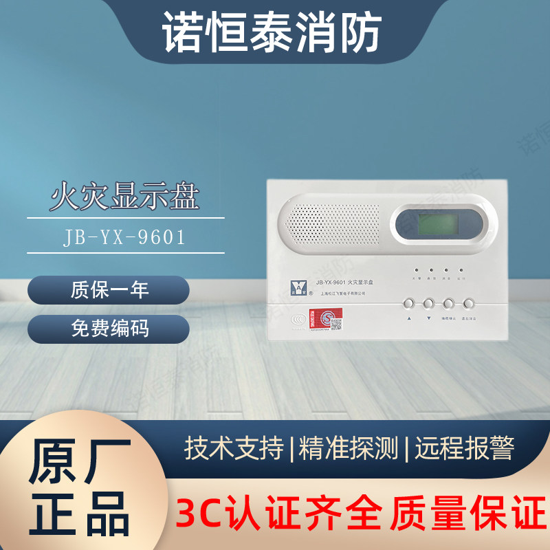 松江火灾显示盘JB-YX-252A火灾显示器楼层9601火灾显示盘