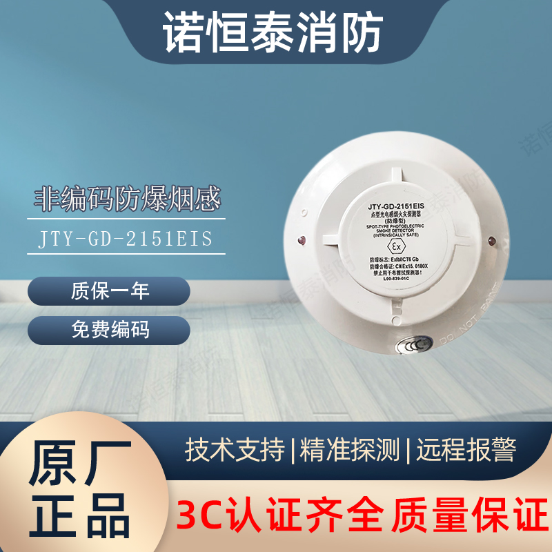 盛赛尔防爆烟感船用5151防爆温感