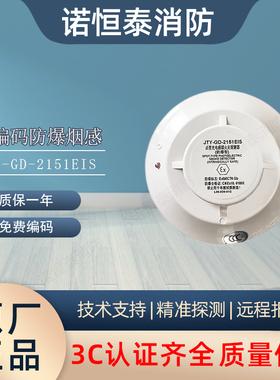 睿施盛赛尔防爆烟感JTY-GD-2151EIS烟感CCS船用JTWB-BCD-5151EIS