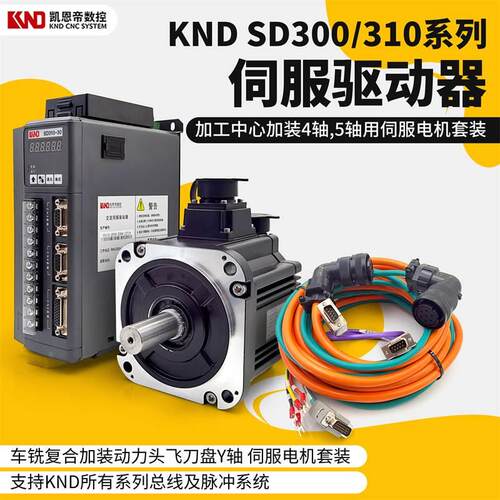 北京凯恩帝KND伺服驱动电机套装加工中心加装四轴车铣动力头KA130