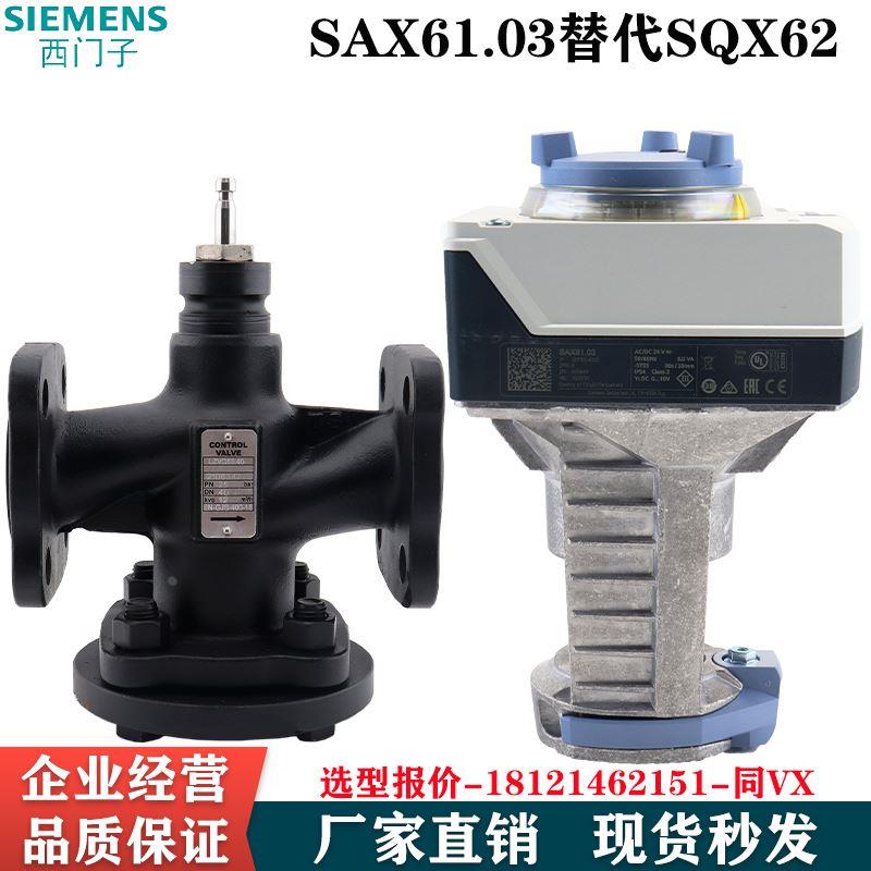 SAX61.03电动调节比例积分阀蒸汽温控阀两通三通水阀不锈钢