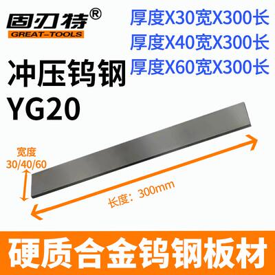 YG20冲压钨钢/300mm长度硬质合金钨钢方条长条块耐磨车刀超硬