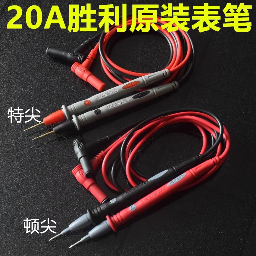 胜利万用表表笔20A通用表笔表线钳表电表探针高精度测电特尖棒10A