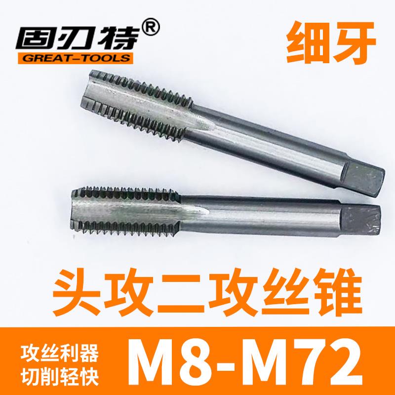 高速钢6542两支套大丝锥头功丝锥/一攻二功细牙不锈钢丝攻M8-76