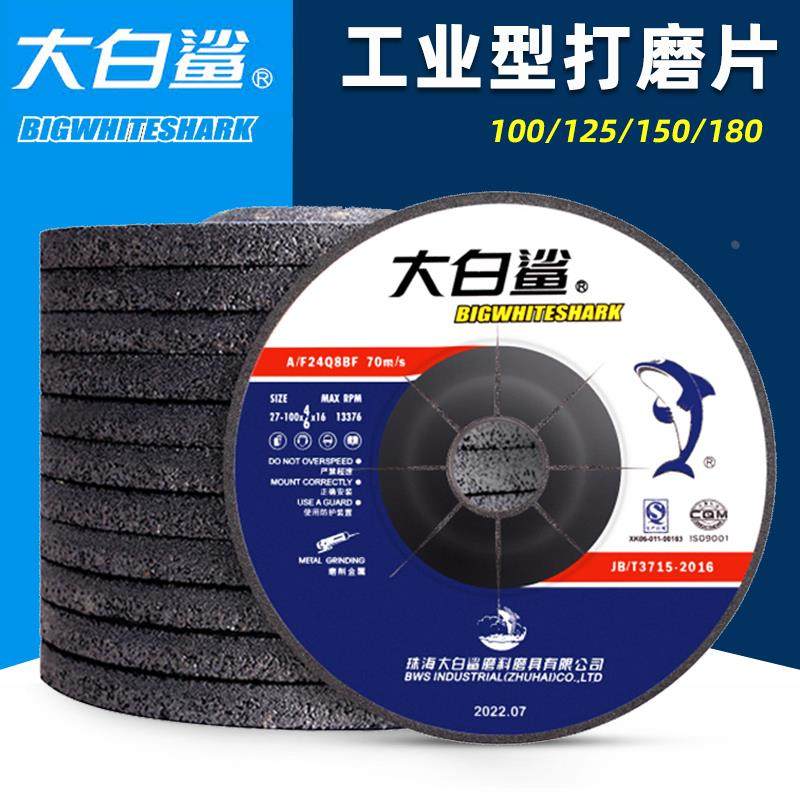 大白鲨磨光片100角磨机砂轮打磨片金属不锈钢抛光手磨沙轮切割片,宠物/宠物食品及用品,宠物推车,淘宝优惠券,粉丝福利购,淘宝优惠卷
