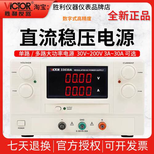 胜利仪器VC33010B可调节30603C直流稳压电源31005A大功率VC36020A