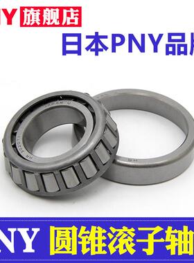 PNY HM89446 HM89410车床机械件英制滚子轴承