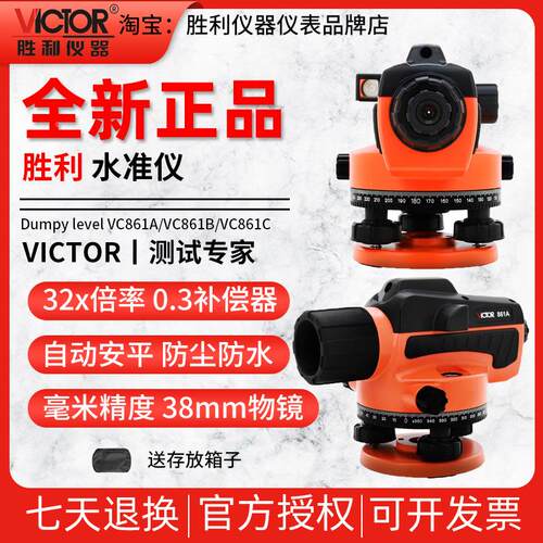 胜利VC861A/VC861B/VC861C高精度工程测量自动安平水准仪水平强光