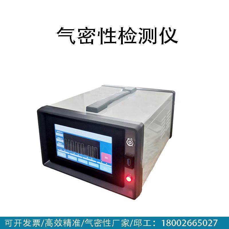 五金电子阀门摄像头气密性检测仪漏水漏气测试仪IP67防水测试设备