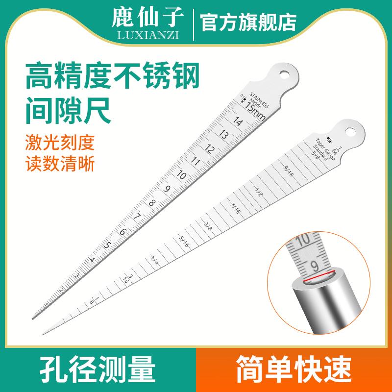 鹿仙子不锈钢间隙尺锥形尺楔形塞尺三角孔尺孔径高精度1-15mm测量
