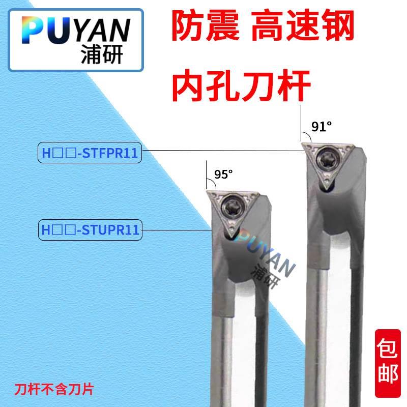高速钢防震数控刀杆S08K-S10K-H12M-S16Q-STUPR/STFPR