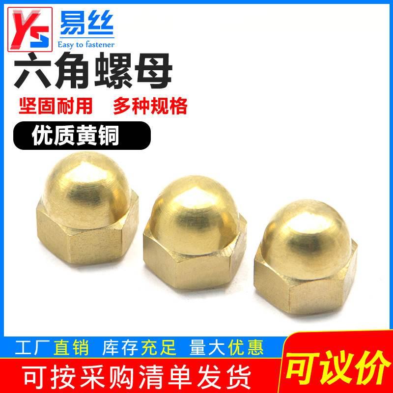 铜螺母盖型装饰螺母圆形球头螺丝帽盖形遮丑螺帽M3M4M5M6M8M10M12