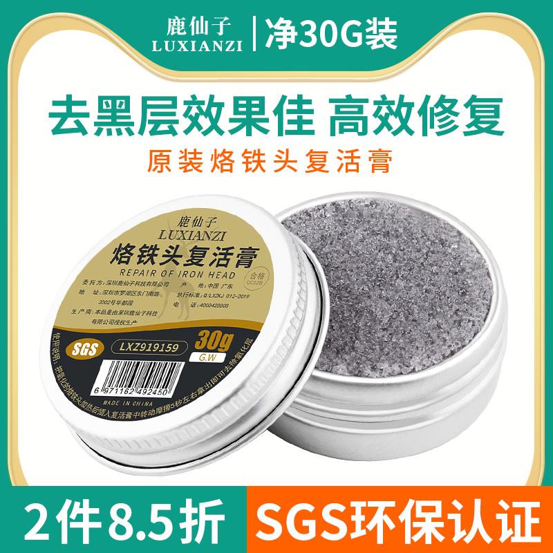 鹿仙子原装电烙铁头复活膏去除氧化清洁洛铁头发黑不上锡修复膏