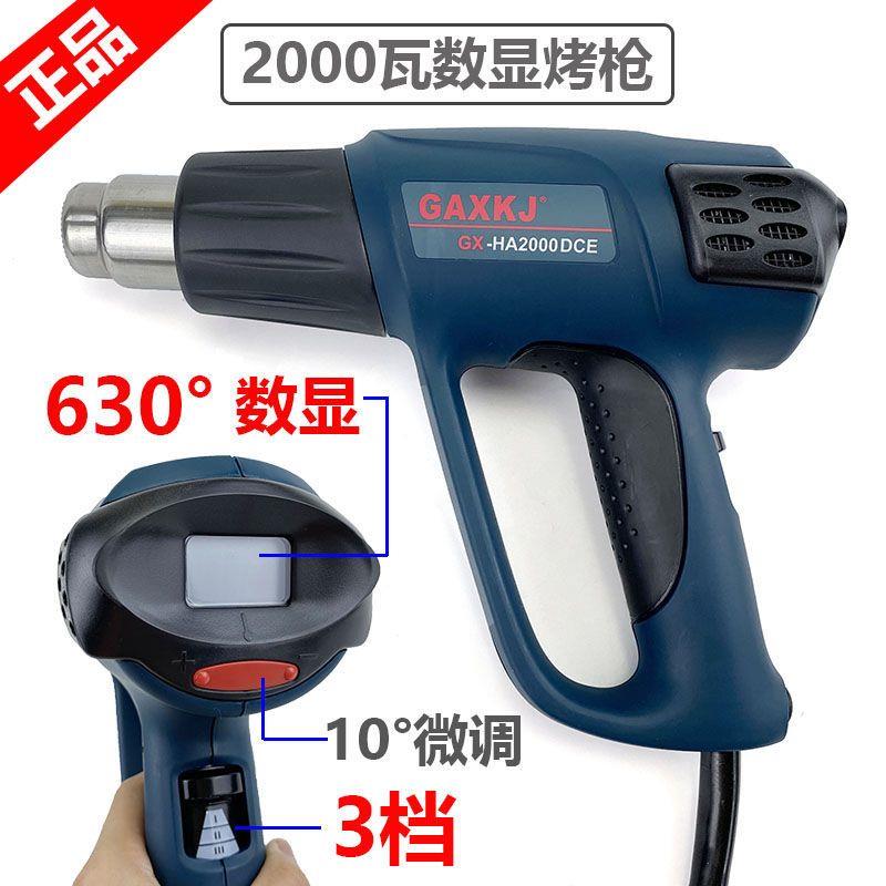 高效烤枪2000W数显热风枪烤枪热缩膜烘汽车贴膜工具专用三档调温