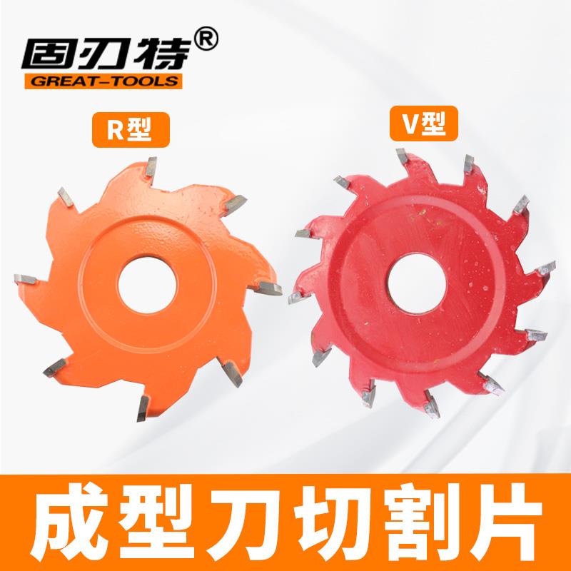 切割片固刃特 成型刀V型U型刀 铝塑板开槽片包邮95MM10厚12齿V型