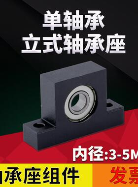 T型立式轴承座固定座支座轴承组件 BGHKA BGJ23THH内径3-5