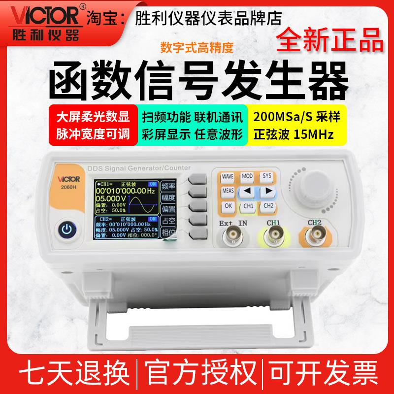 胜利VC2015H/VC2040H函数信号发生器多功能台式信号发生器VC2060H