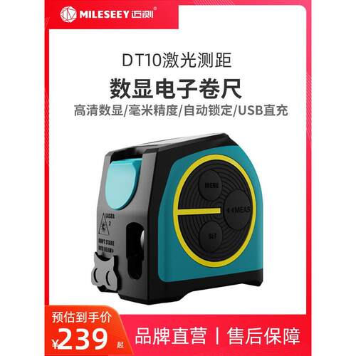 MiLESEEY/迈测DT10激光卷尺测距仪大屏数显高精度二合一电子米尺