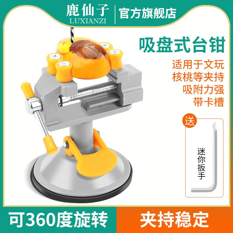 鹿仙子台钳小型多功能家用迷你台虎桌钳工作台平口钳固定器夹具