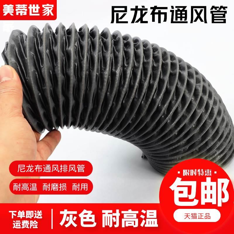 高温灰色尼龙布风管防火排风管 排气通风软管 钢丝伸缩风管排风管