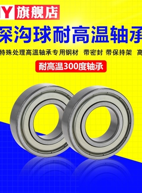 pny耐高温300度轴承6305 6306 6307 6308 6309 6310 -2Z6311进口