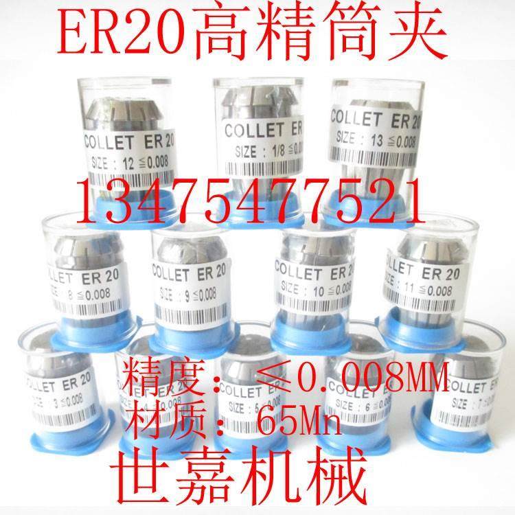 高精ER20弹性铣夹头高精度ER20筒夹 3-13mm嗦咀雕刻机夹头0.008内,模玩/动漫/周边/娃圈三坑/桌游,桌游配件/卡套/保护膜,淘宝优惠券,粉丝福利购,淘宝优惠卷