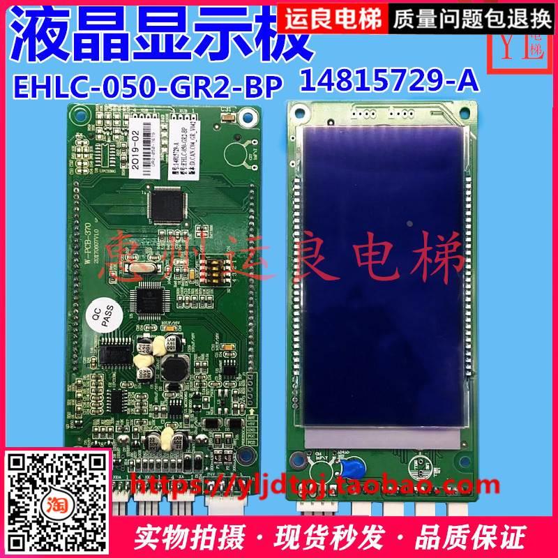 广日电梯外呼显示板液晶显示器W-PCB-37014815729-A EHLC-050-GR2
