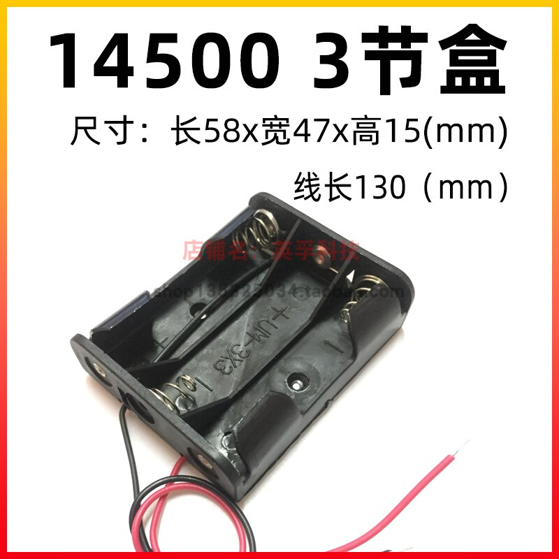 。14500槽3.2V电动蝙蝠智能小车6.4V2节机器人玩具配件电池盒