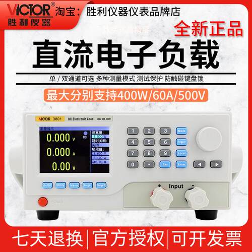 胜利VC3801S/VC3802/3/4直流电子负载双通道400W负载测试仪VC3824