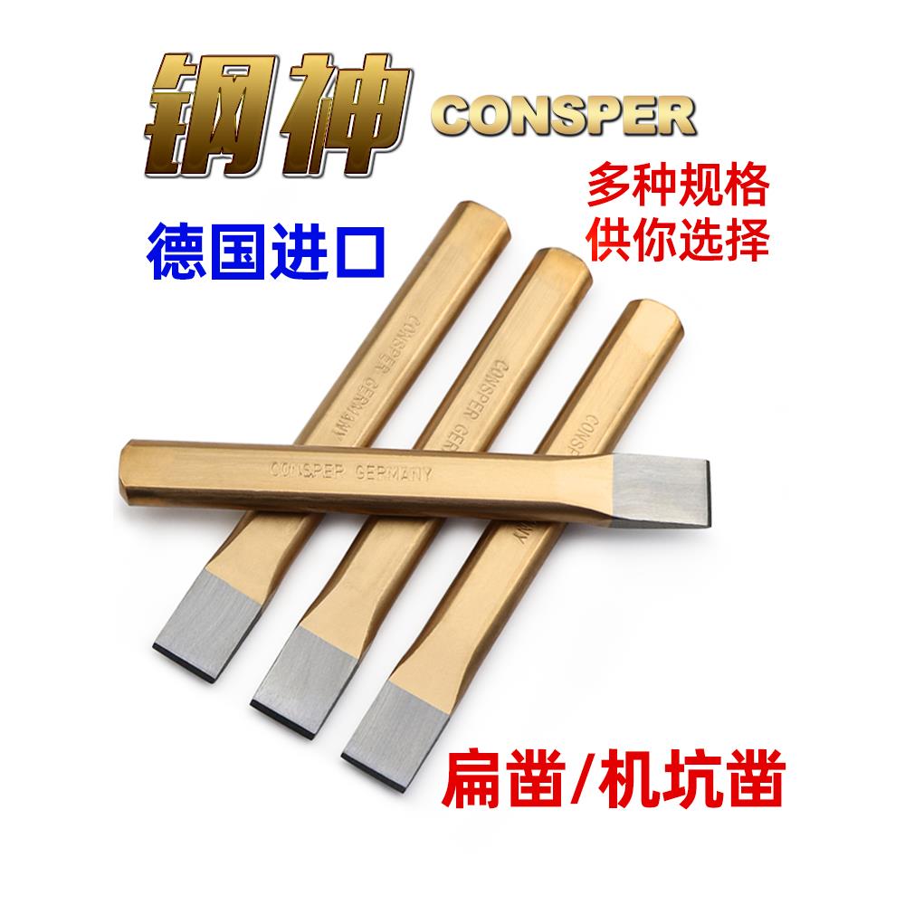 钢凿德国进口钢神钢凿扁凿圆冲多用凿子定位冲石工敲击凿铁扁凿子
