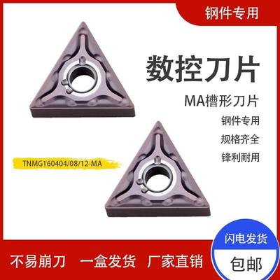 三角形不锈钢专用外圆数控车刀片TNMG160404/160408/12-MA VP15TF