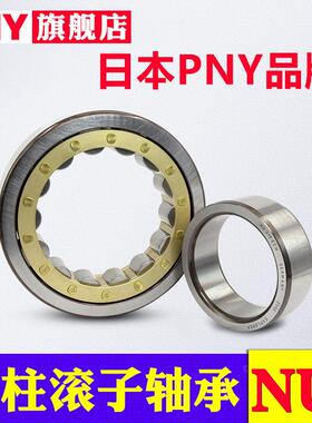 PNY轴承NU405 NJ406 407 408 409 410 411 412 413EM圆柱滚子进口