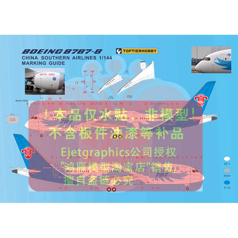 。〖HY〗EJET 1/144民航客机水贴纸波音B787-8中国南方航空涂