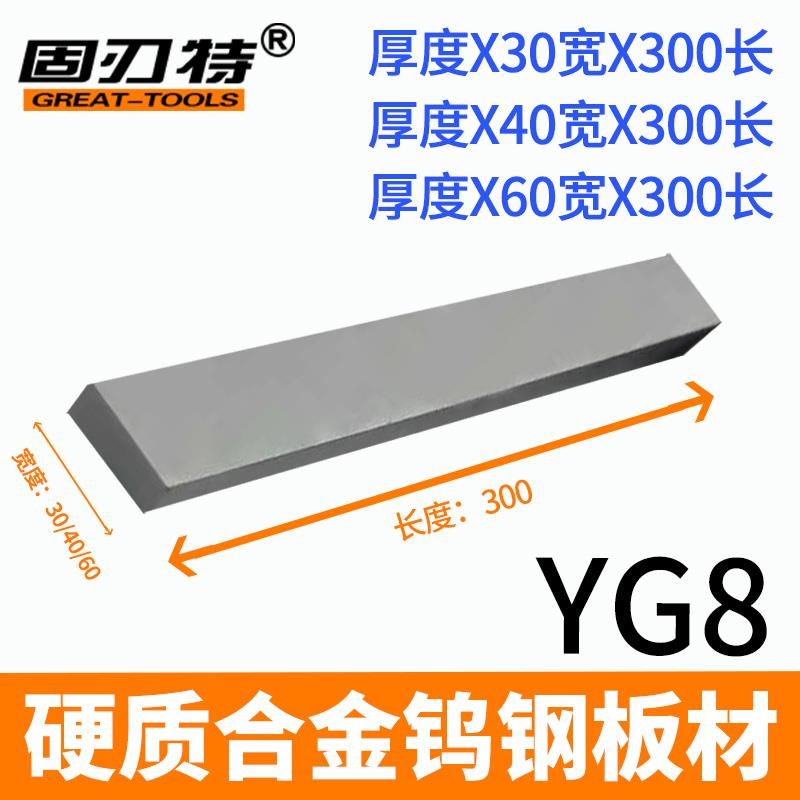 YG8/300mm长度硬质合金钨钢方条长条块耐磨车刀超硬磨具坯料包邮