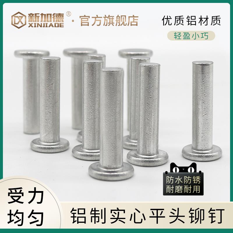 平头铝铆钉平帽实心铆钉柳钉GB109手打敲击式毛钉平卯钉M3M4M5M6